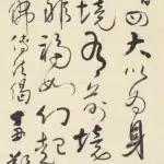 鄭善禧（B.1932）草書條幅