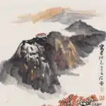 陳子莊（1913－1976）峨嵋秋色