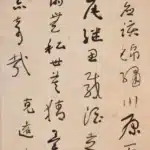 于右任（1879－1964）行書條幅