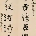 張大千（1899－1983）行書七言聯
