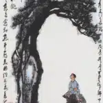 李可染（1907－1989）冬牧