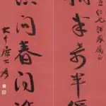 張大千（1899－1983）行書 古樹、不須七言聯