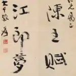 張大千（1899－1983）行書七言聯