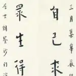 李叔同（弘一法師）（1880－1942）菩薩行無我為人