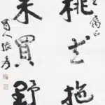 張大千（1899－1983）行書七言聯