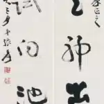 張大千（1899－1983）行書七言聯