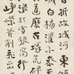張大千（1899－1983）錄石濤《故城河口號》詩