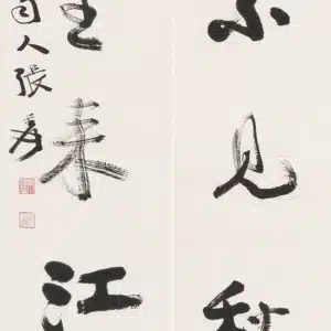 【掛け軸】★珍藏品★【傅儒 書法對聯】時代保証 古美術 書畫家 肉筆 紙本  出品總覽- 作品洽購服務- 長流美術館