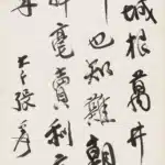 張大千（1899－1983）行書《自作牡丹詩》