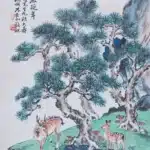 林玉山（1907－2004）松鹿延年