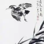 林玉山（1907－2004）蘆荻飛禽