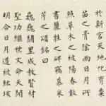 溥儒（溥心畬）（1896－1963）楷書橫幅