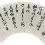 吳昌碩（1844－1927）行書扇面