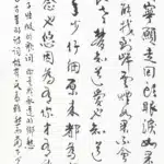 鄭善禧（B.1932）行書條幅