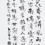 鄭善禧（B.1932）行書中堂