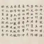 陳師曾（1876－1923）行書《張黑女墓誌》