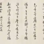 陳師曾（1876－1923）行書