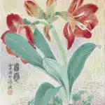 黃鷗波（1917－2003）孤挺花