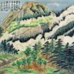 黃鷗波（1917－2003）黃山一角