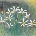 黃鷗波（1917－2003）花卉