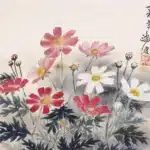黃鷗波（1917－2003）夏苑