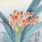 黃鷗波（1917－2003）花卉