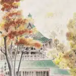 黃鷗波（1917－2003）中禪寺