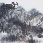 陳子莊（1913－1976）山水