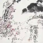 陳子莊（1913－1976）八哥紅梅