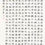 黃鷗波（1917－2003）書法