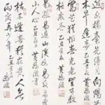 黃鷗波（1917－2003）書法