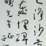 于右任（1879－1964）草書條幅（記三十八年黃花崗埋碑事）