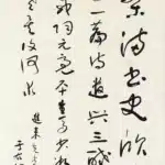 于右任（1879－1964）草書條幅