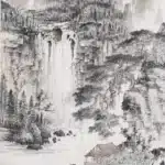 錢松喦（1899－1985）元賢景意