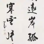 溥儒（溥心畬）（1896－1963）行書 山依、水映七言聯