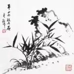 黃君璧（1898－1991）平安磐石