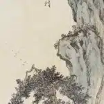 溥儒（溥心畬）（1896－1963）高士圖