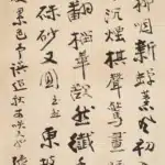 張大千（1899－1983）行書《蘇軾阮郎歸初夏》
