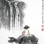 李可染（1907－1989）牧牛