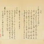 溥儒（溥心畬）（1896－1963）寒玉堂詩稿