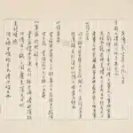 溥儒（溥心畬）（1896－1963）寒玉堂詩稿