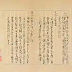 溥儒（溥心畬）（1896－1963）寒玉堂詩稿