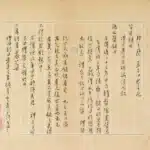 溥儒（溥心畬）（1896－1963）寒玉堂詩稿
