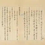 溥儒（溥心畬）（1896－1963）寒玉堂詩稿