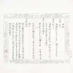 溥儒（溥心畬）（1896－1963）寒玉堂詩稿