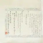 溥儒（溥心畬）（1896－1963）寒玉堂詩稿