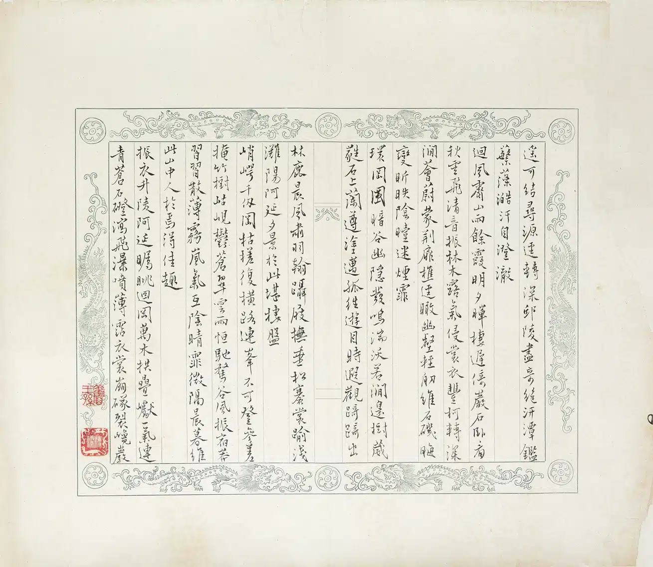 溥儒(溥心畬)(1896-1963)寒玉堂詩稿 - 長流美術館