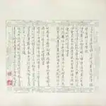 溥儒（溥心畬）（1896－1963）寒玉堂詩稿
