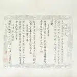 溥儒（溥心畬）（1896－1963）寒玉堂詩稿