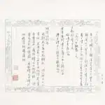 溥儒（溥心畬）（1896－1963）寒玉堂詩稿